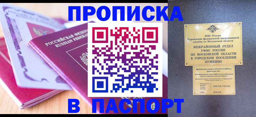 прописка законно в Сызрани